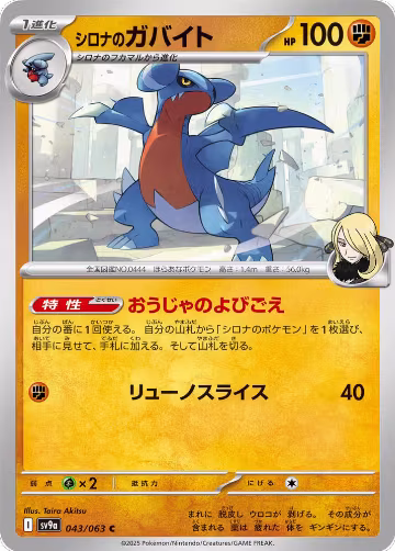 Cynthia's Gabite (043/063), Heat Wave Arena — Pokémon JP card price
