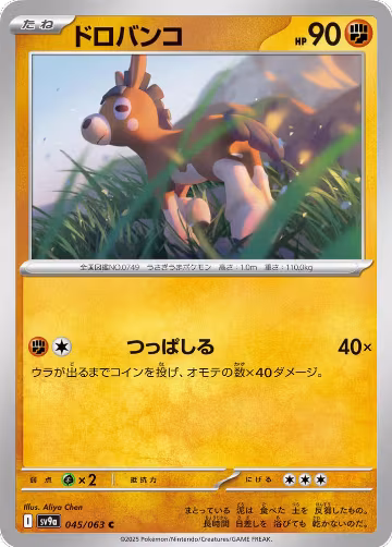 Mudbray (045/063), Heat Wave Arena — Pokémon JP card price