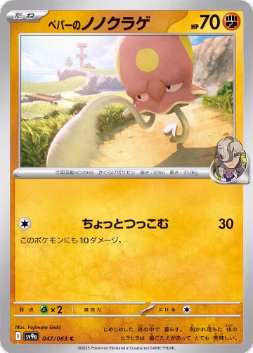 Arven's Toedscool (047/063), Heat Wave Arena — Pokémon JP card price