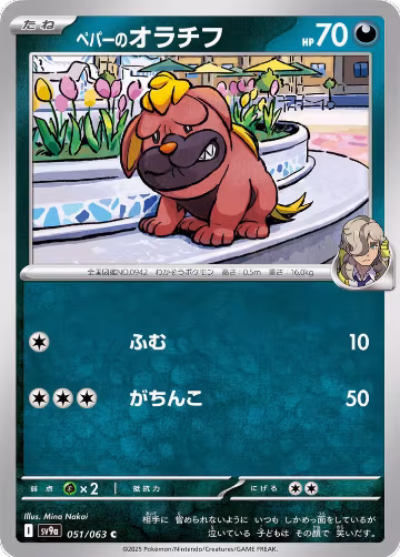 Arven's Maschiff (051/063), Heat Wave Arena — Pokémon JP card price