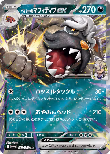 Arven's Mabosstiff ex (052/063), Heat Wave Arena — Pokémon JP card price