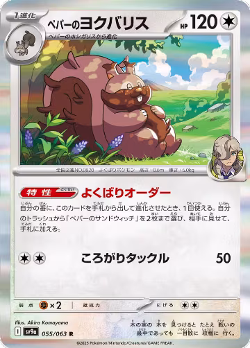 Arven's Greedent (055/063), Heat Wave Arena — Pokémon JP card price