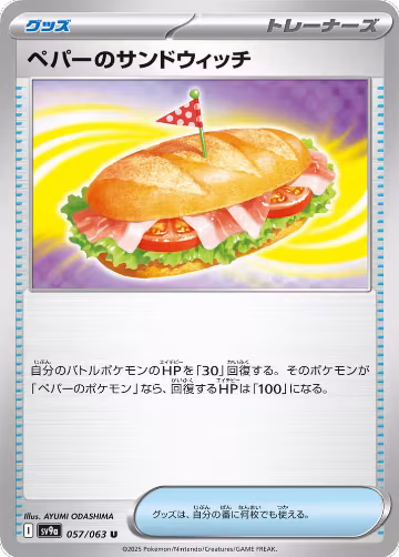 Arven's Sandwich (057/063), Heat Wave Arena — Pokémon JP card price