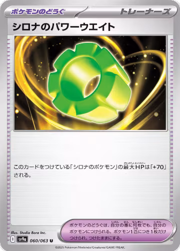 Cynthia's Power Weight (060/063), Heat Wave Arena — Pokémon JP card price