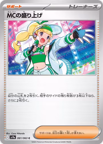 Emcee's Excitement (061/063), Heat Wave Arena — Pokémon JP card price