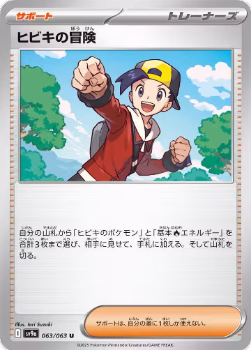 Ethan's Adventure (063/063), Heat Wave Arena — Pokémon JP card price