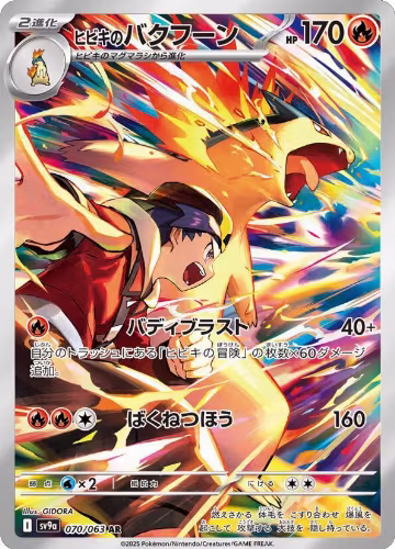 Ethan's Typhlosion - 070/063 (070/063), Heat Wave Arena — Pokémon JP card price