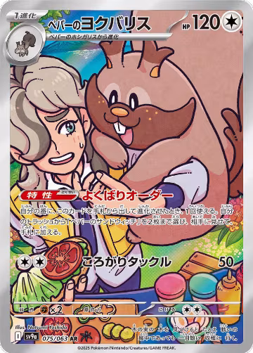 Arven's Greedent - 075/063 (075/063), Heat Wave Arena — Pokémon JP card price