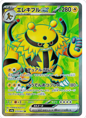 Electivire ex - 079/063 (079/063), Heat Wave Arena — Pokémon JP card price