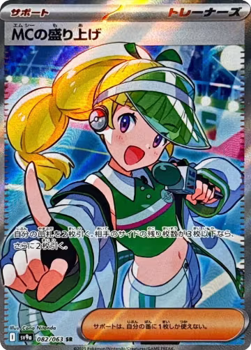 Emcee's Excitement - 082/063 (082/063), Heat Wave Arena — Pokémon JP card price