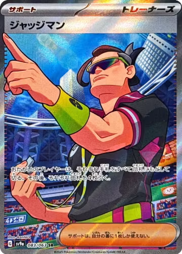 Judge - 083/063 (083/063), Heat Wave Arena — Pokémon JP card price