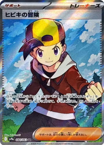 Ethan's Adventure - 084/063 (084/063), Heat Wave Arena — Pokémon JP card price