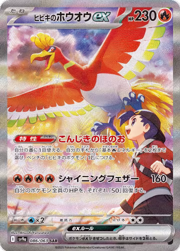 Ethan's Ho-Oh ex - 086/063 (086/063), Heat Wave Arena — Pokémon JP card price