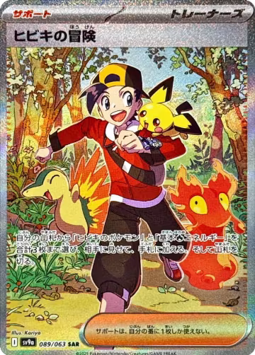 Ethan's Adventure - 089/063 (089/063), Heat Wave Arena — Pokémon JP card price