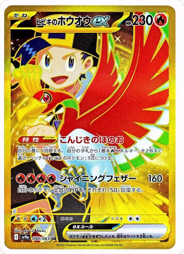 Ethan's Ho-Oh ex - 090/063 (090/063), Heat Wave Arena — Pokémon JP card price