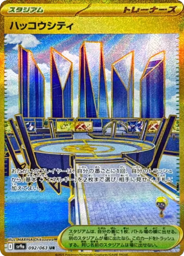 Levincia - 092/063 (092/063), Heat Wave Arena — Pokémon JP card price