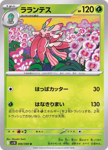 Lurantis (006/098), The Glory of Team Rocket — Pokémon JP card price