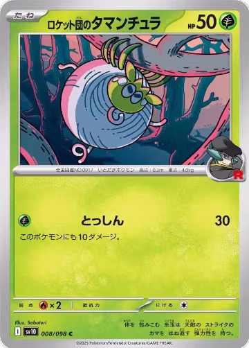 Team Rocket's Tarountula (008/098), The Glory of Team Rocket — Pokémon JP card price