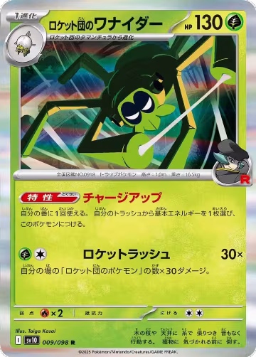 Team Rocket's Spidops (009/098), The Glory of Team Rocket — Pokémon JP card price