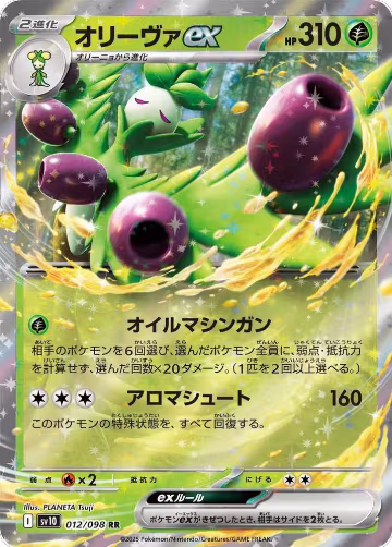 Arboliva ex (012/098), The Glory of Team Rocket — Pokémon JP card price
