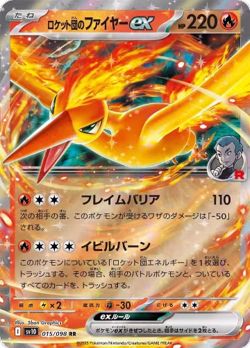 Team Rocket's Moltres ex (015/098), The Glory of Team Rocket — Pokémon JP card price