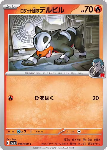 Team Rocket's Houndour (016/098), The Glory of Team Rocket — Pokémon JP card price
