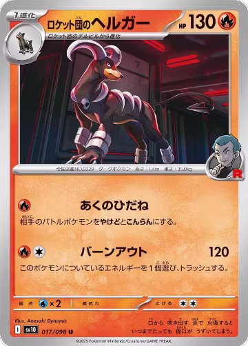 Team Rocket's Houndoom (017/098), The Glory of Team Rocket — Pokémon JP card price