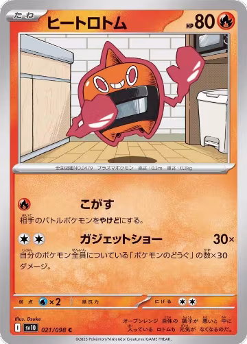 Heat Rotom (021/098), The Glory of Team Rocket — Pokémon JP card price