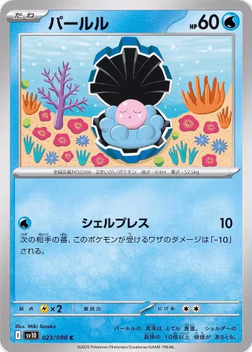 Clamperl (023/098), The Glory of Team Rocket — Pokémon JP card price