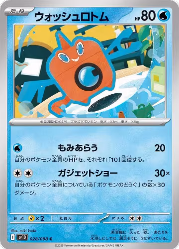 Wash Rotom (028/098), The Glory of Team Rocket — Pokémon JP card price