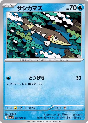 Arrokuda (029/098), The Glory of Team Rocket — Pokémon JP card price
