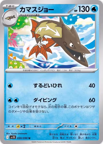 Barraskewda (030/098), The Glory of Team Rocket — Pokémon JP card price