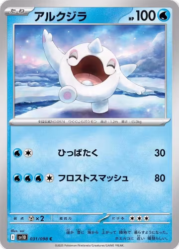Cetoddle (031/098), The Glory of Team Rocket — Pokémon JP card price