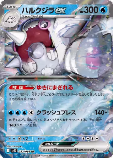 Cetitan ex (032/098), The Glory of Team Rocket — Pokémon JP card price