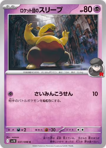 Team Rocket's Drowzee (037/098), The Glory of Team Rocket — Pokémon JP card price
