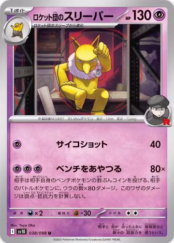 Team Rocket's Hypno (038/098), The Glory of Team Rocket — Pokémon JP card price