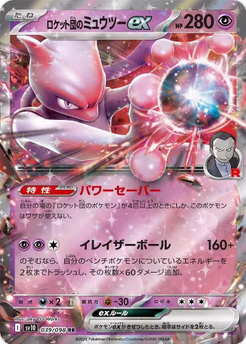 Team Rocket's Mewtwo ex (039/098), The Glory of Team Rocket — Pokémon JP card price