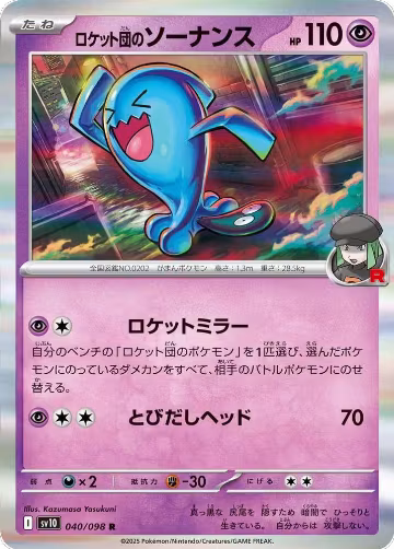 Team Rocket's Wobbuffet (040/098), The Glory of Team Rocket — Pokémon JP card price