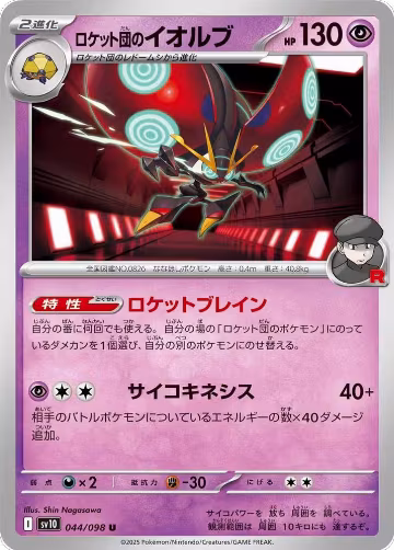 Team Rocket's Orbeetle (044/098), The Glory of Team Rocket — Pokémon JP card price