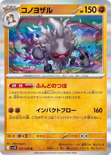 Annihilape (047/098), The Glory of Team Rocket — Pokémon JP card price