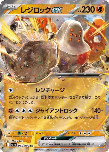 Regirock ex (055/098), The Glory of Team Rocket — Pokémon JP card price