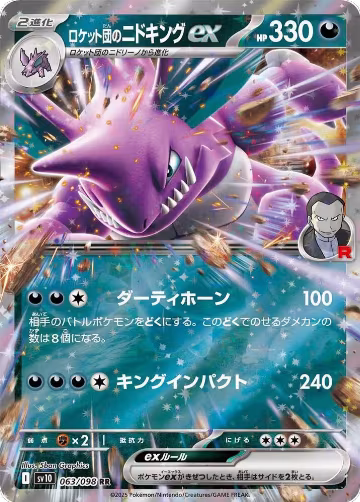 Team Rocket's Nidoking ex (063/098), The Glory of Team Rocket — Pokémon JP card price
