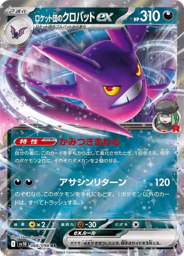 Team Rocket's Crobat ex (066/098), The Glory of Team Rocket — Pokémon JP card price