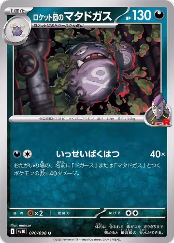 Team Rocket's Weezing (070/098), The Glory of Team Rocket — Pokémon JP card price