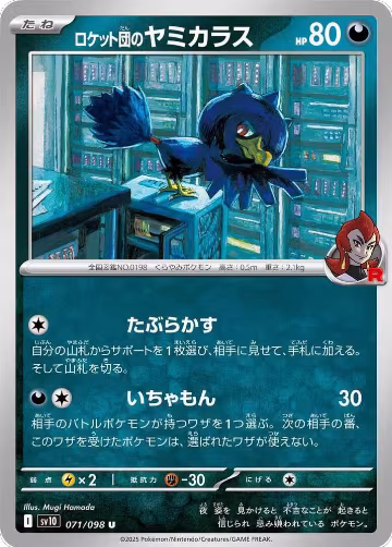 Team Rocket's Murkrow (071/098), The Glory of Team Rocket — Pokémon JP card price
