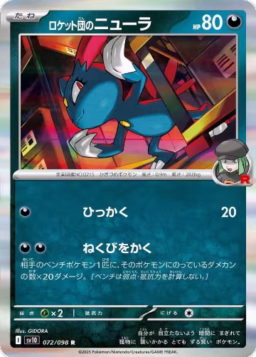 Team Rocket's Sneasel (072/098), The Glory of Team Rocket — Pokémon JP card price