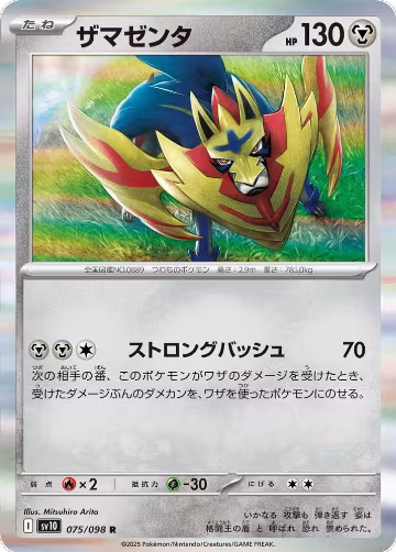 Zamazenta (075/098), The Glory of Team Rocket — Pokémon JP card price
