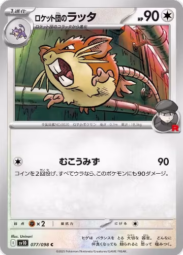 Team Rocket's Raticate (077/098), The Glory of Team Rocket — Pokémon JP card price