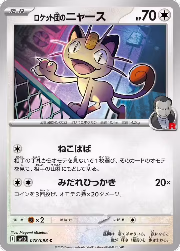Team Rocket's Meowth (078/098), The Glory of Team Rocket — Pokémon JP card price