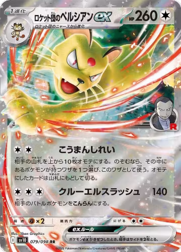 Team Rocket's Persian ex (079/098), The Glory of Team Rocket — Pokémon JP card price